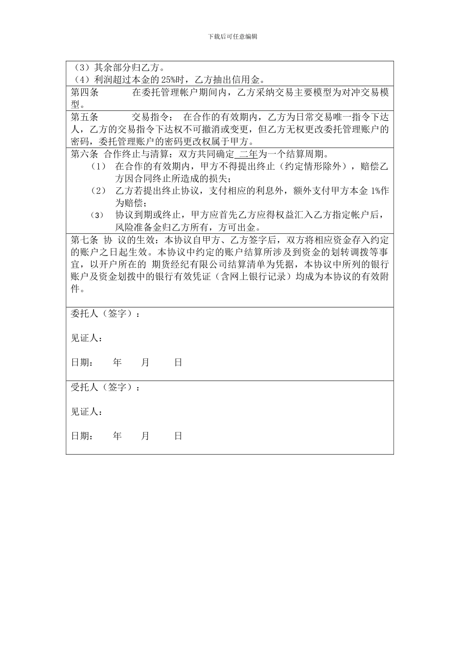最新期货专户理财协议_第2页