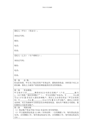 最新期货专户理财协议