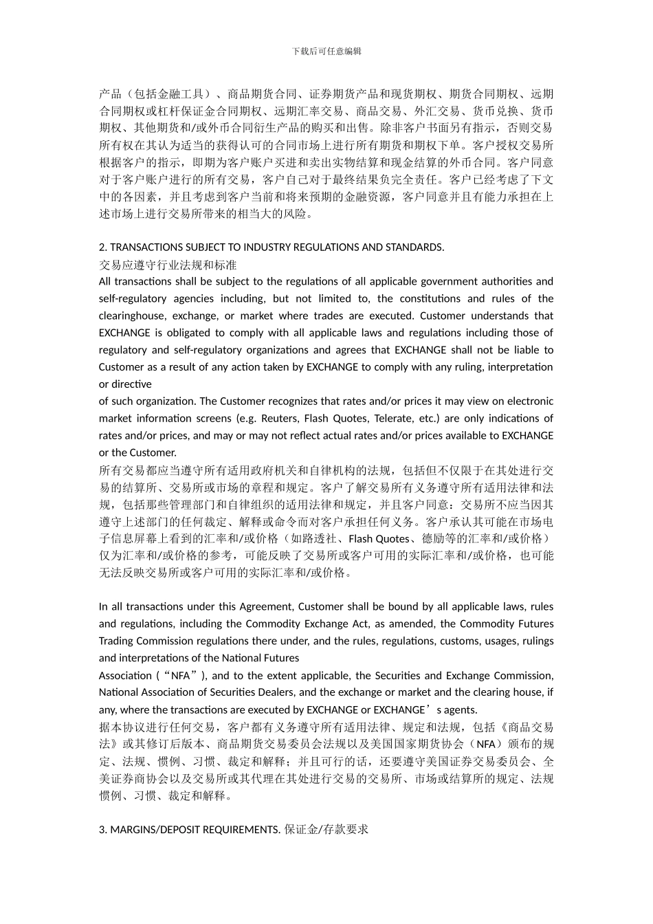 最新期货合同_第2页