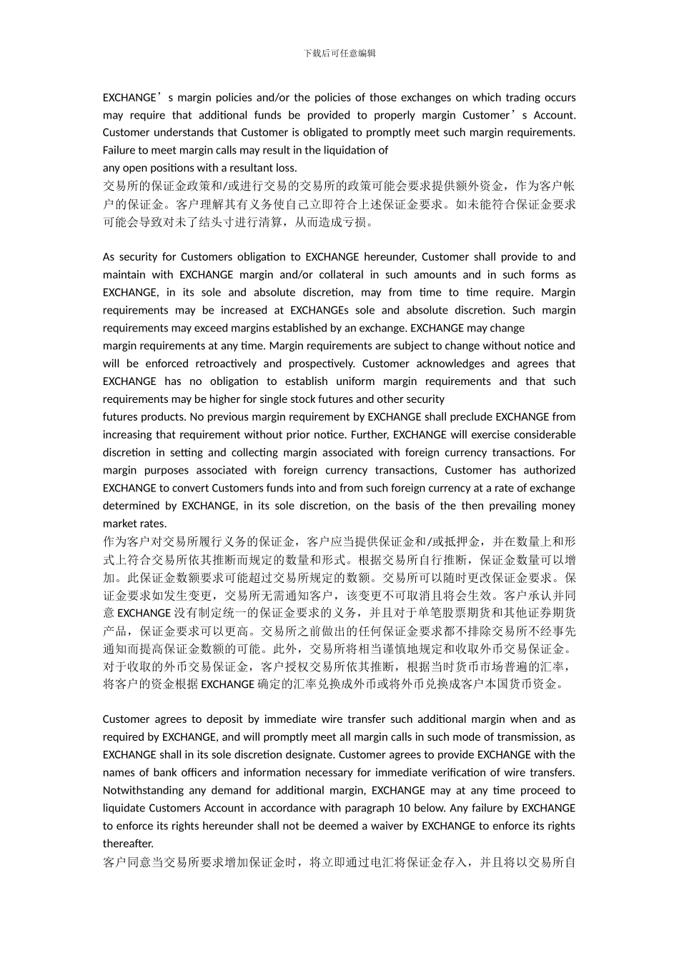 最新期货合同_第3页