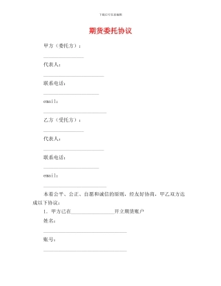 最新期货委托协议