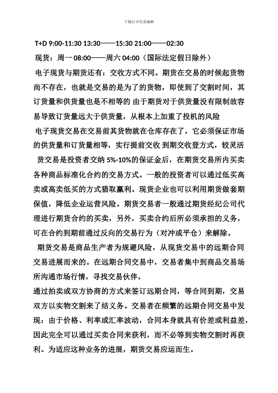 最新期货合同与现货合同_第2页