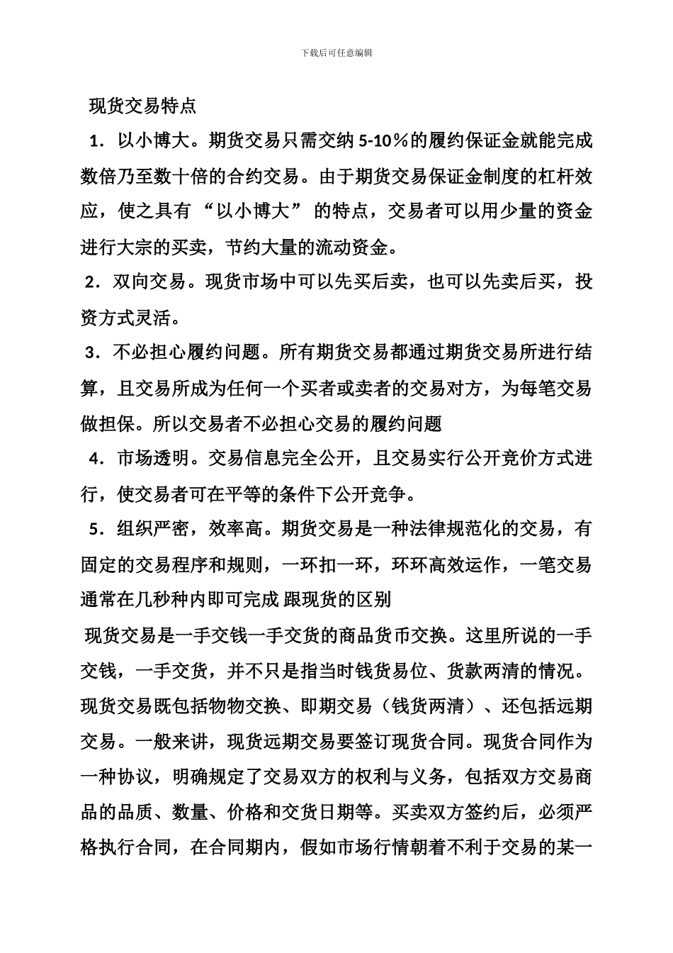 最新期货合同与现货合同_第3页