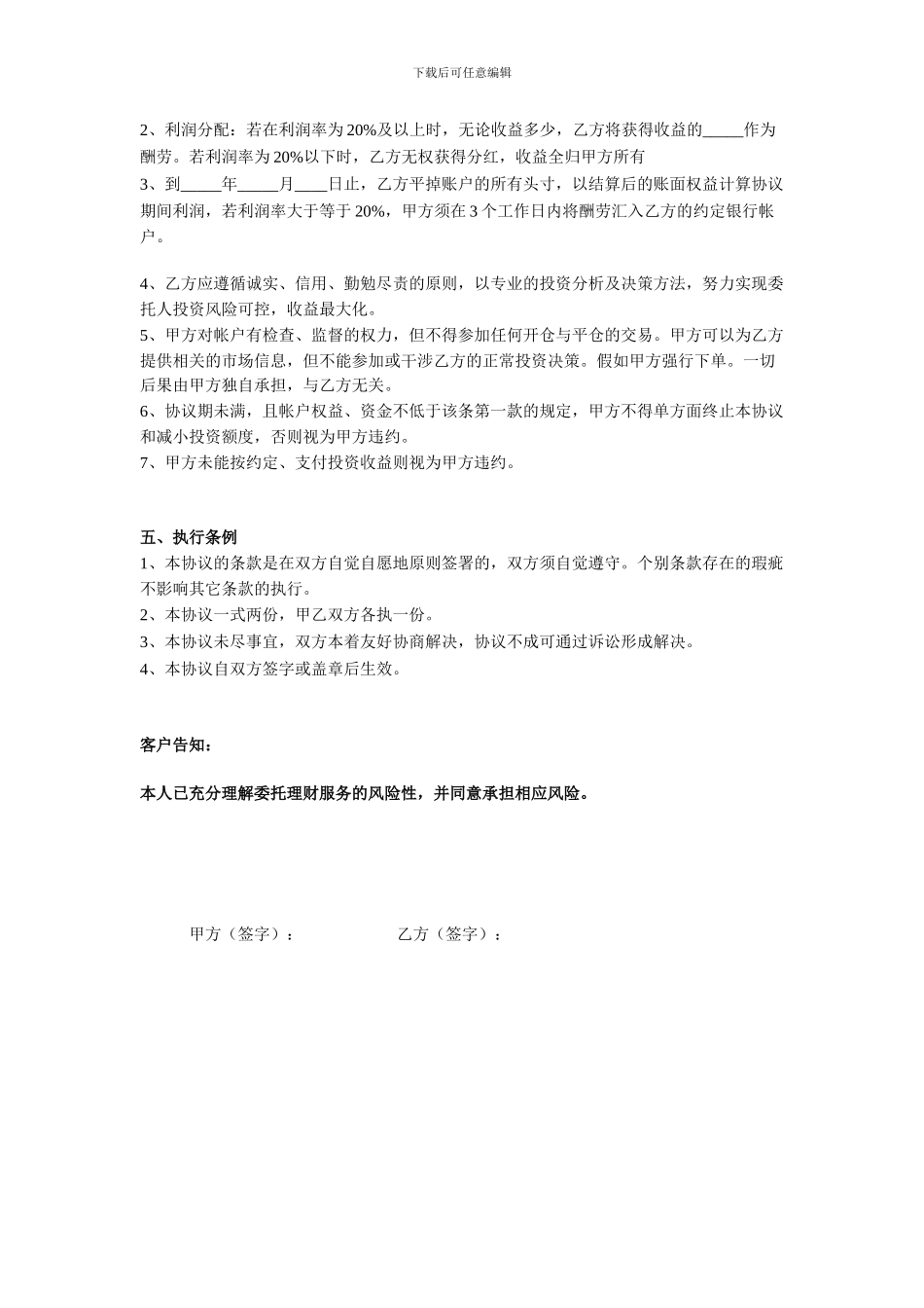 最新期货投资委托理财协议书_第2页