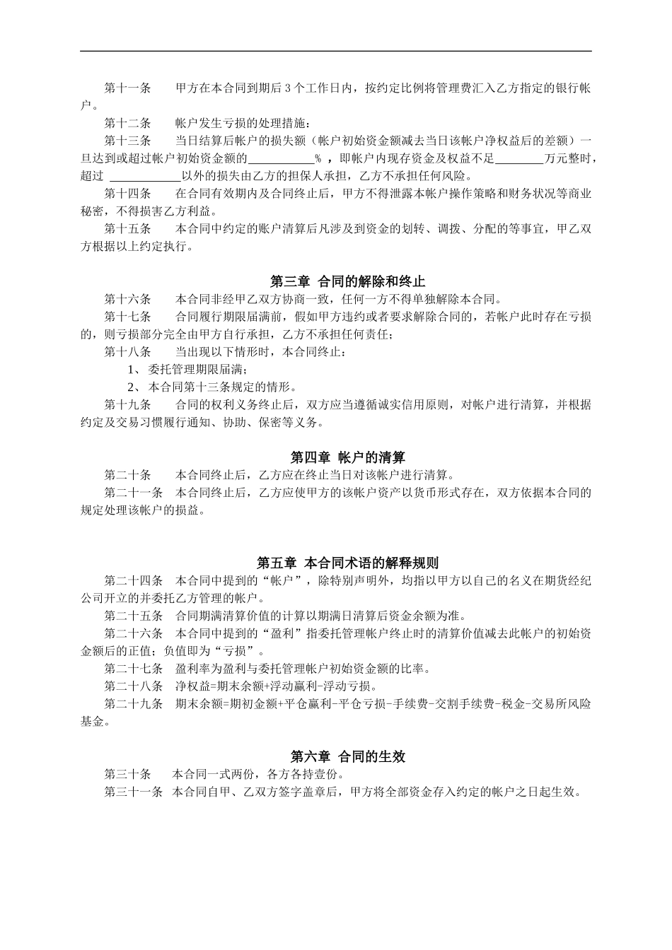 最新期货委托理财协议_第2页