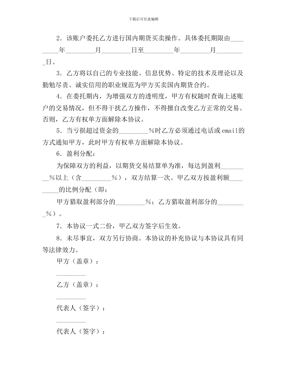 最新期货理财委托协议_第2页