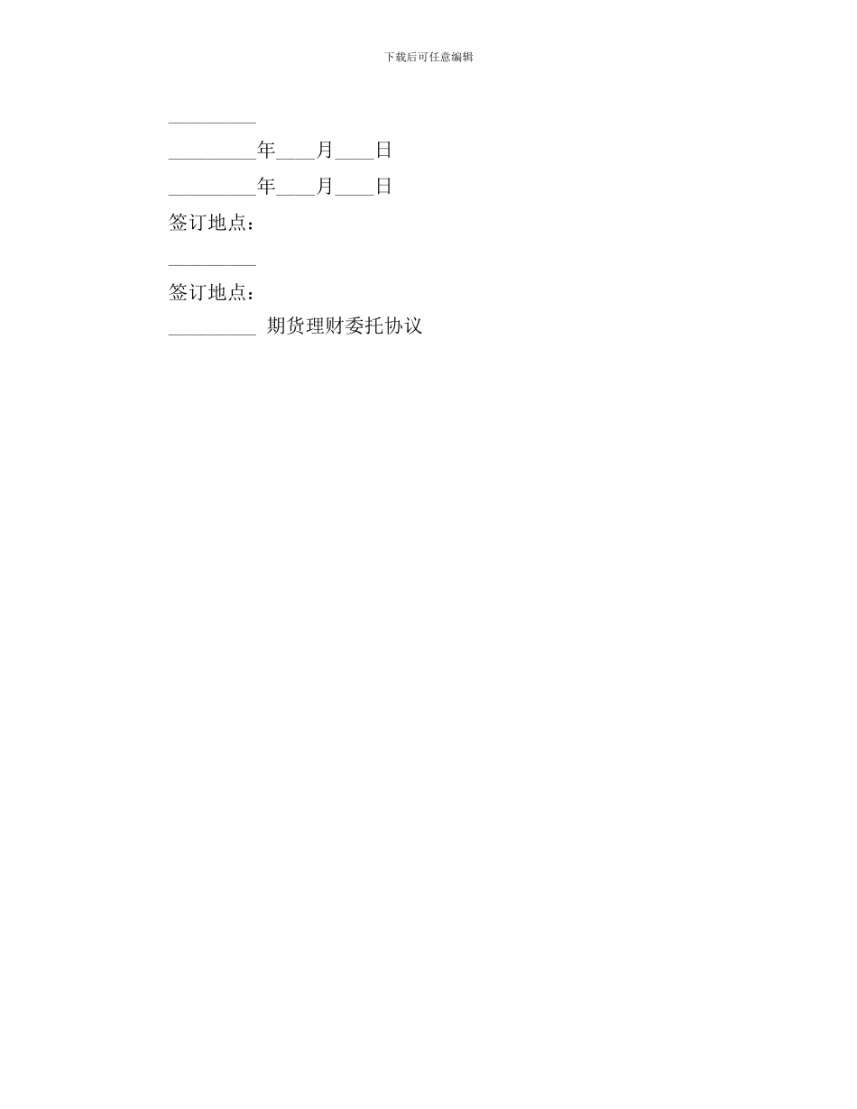 最新期货理财委托协议_第3页