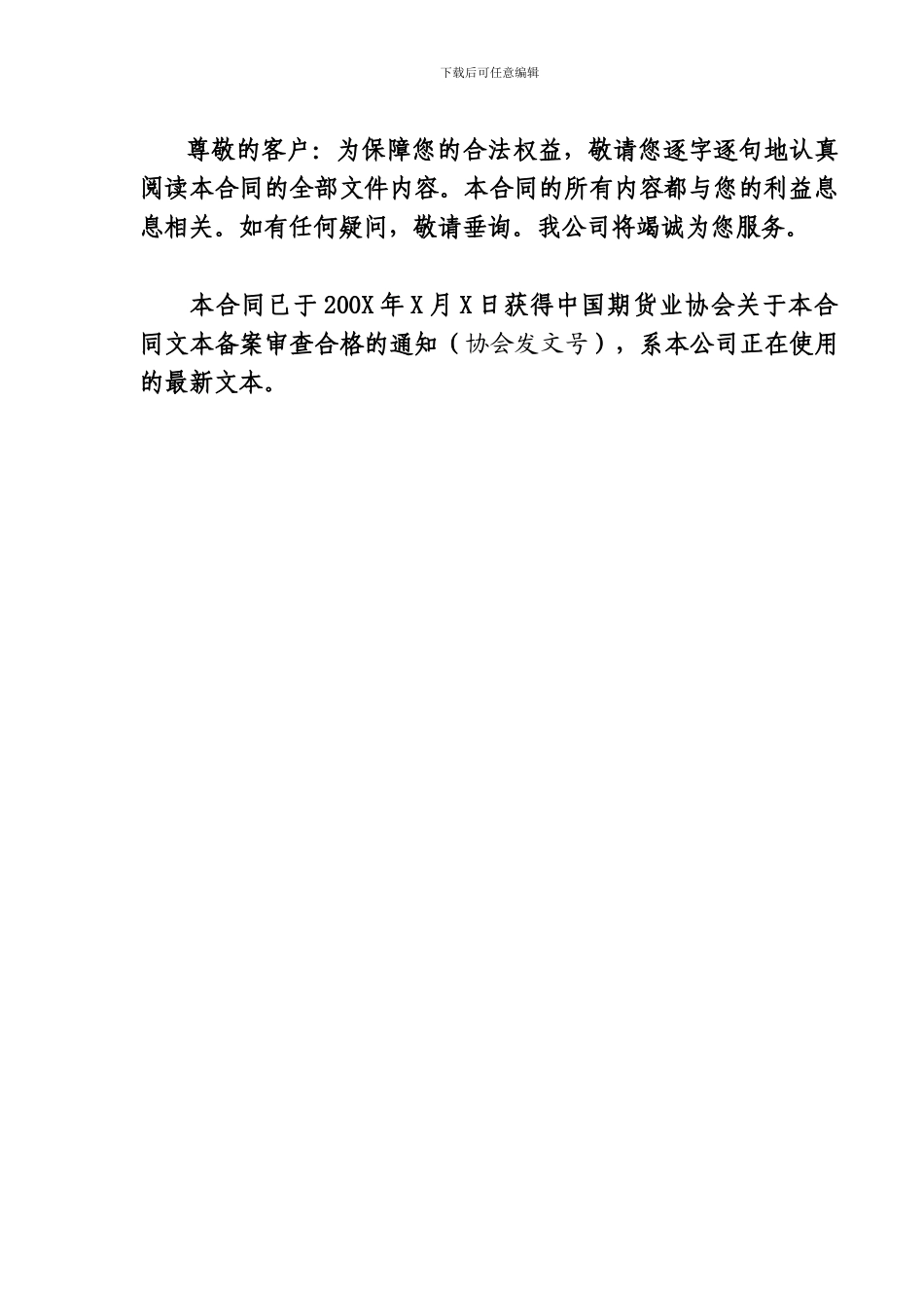 最新期货经纪合同》指引._第3页