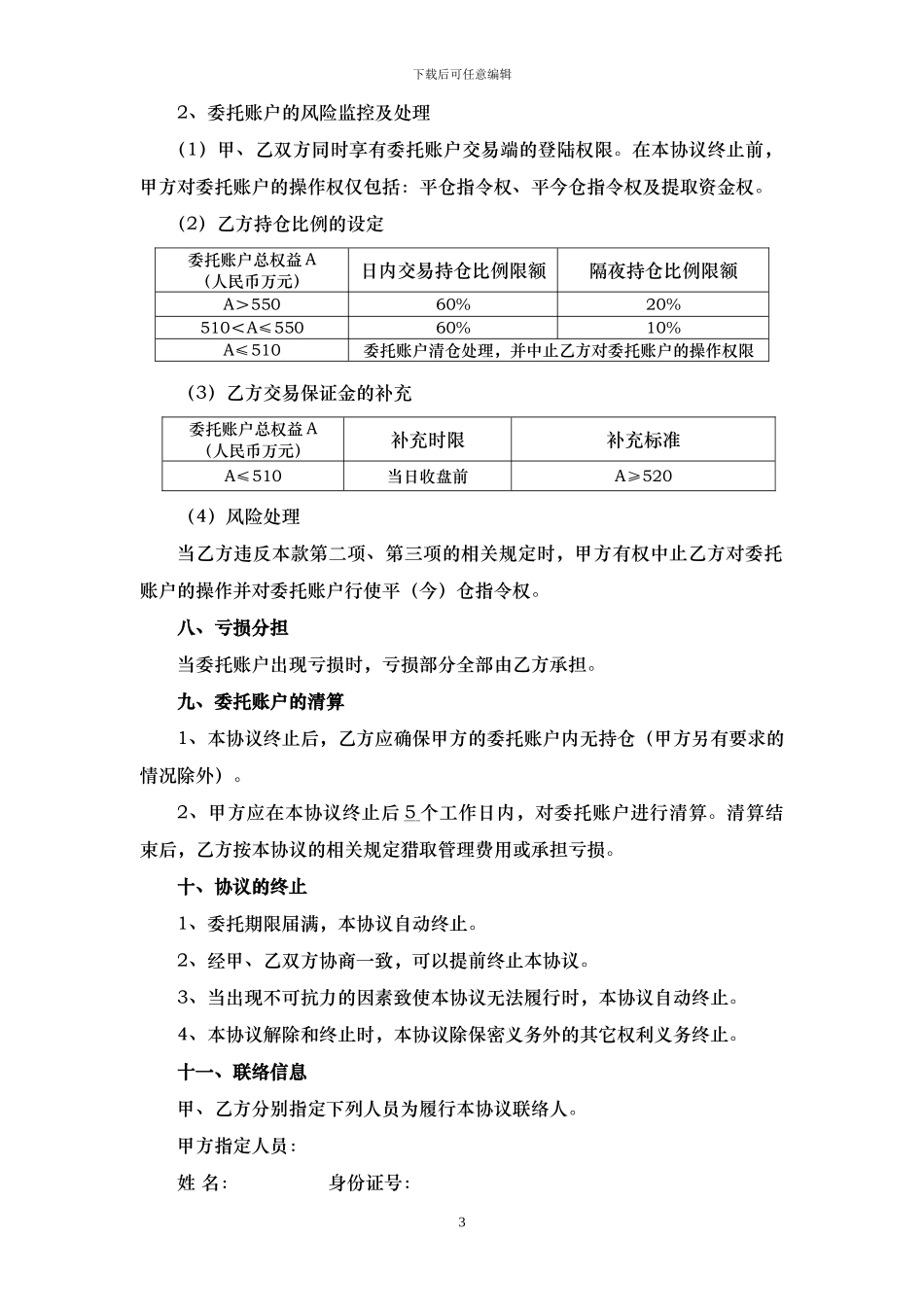 最新期货配资委托理财协议_第3页