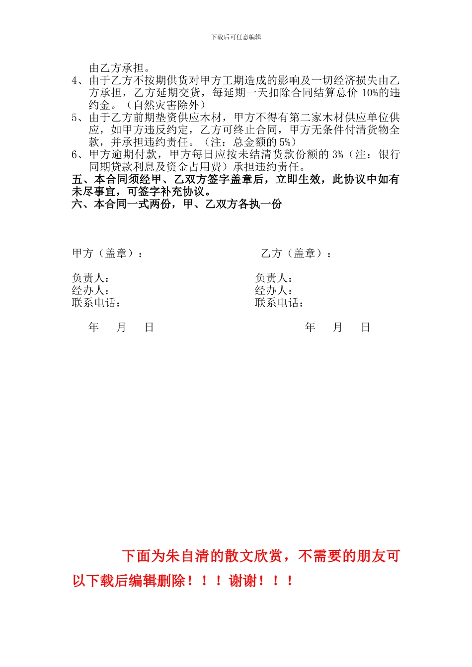 最新木材购销合同_第2页