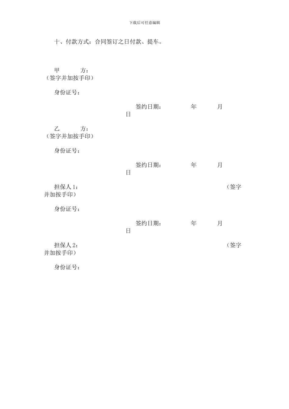 最新未过户二手车辆买卖协议范本_第2页