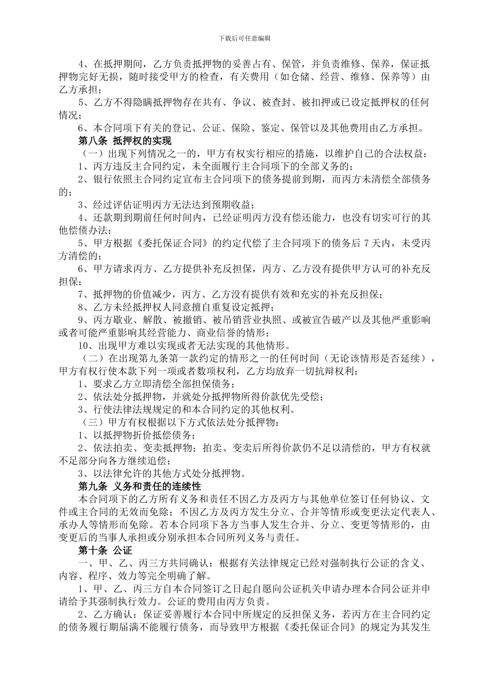 最新机动车抵押反担保合同_第3页