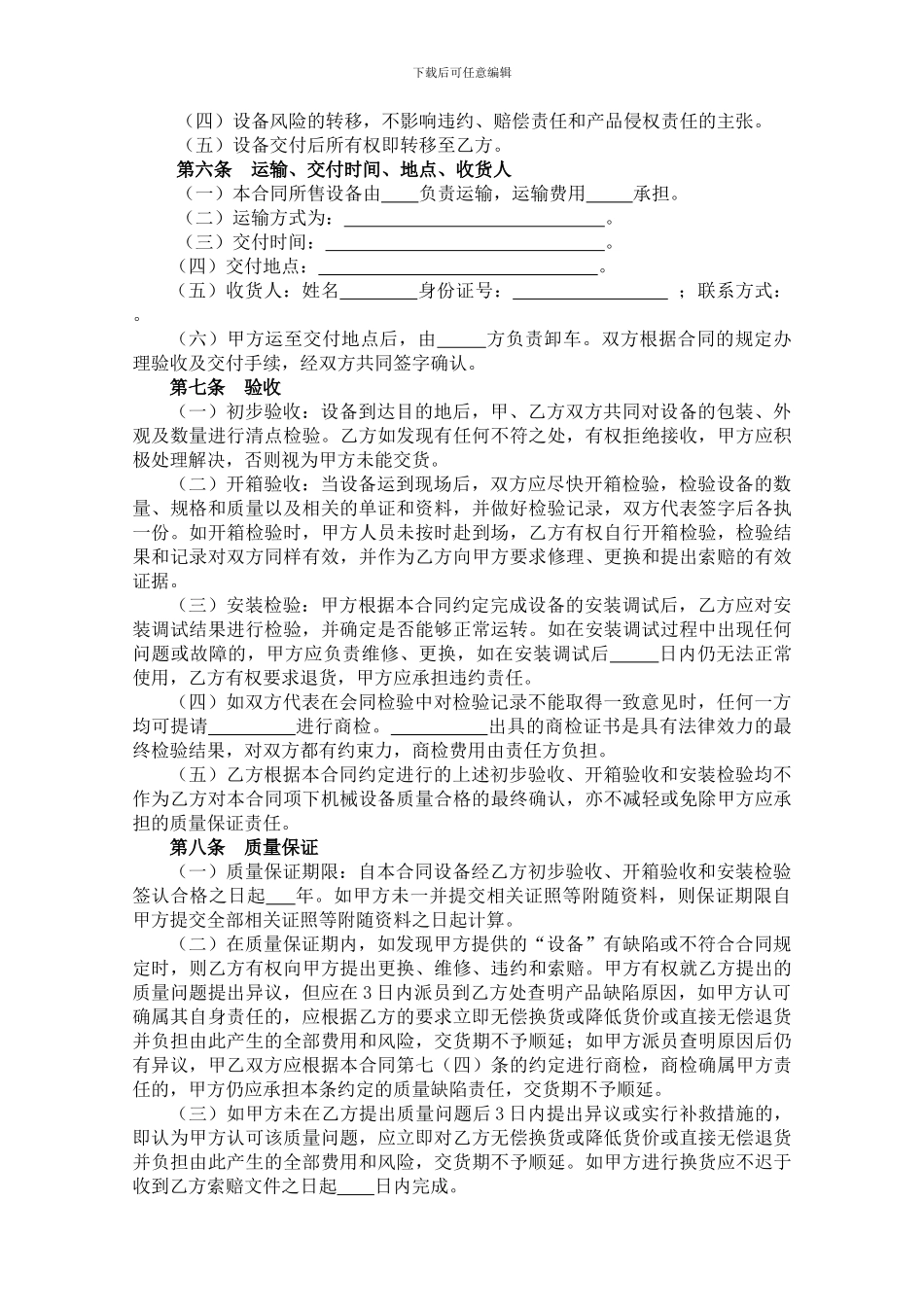 最新机械设备买卖合同范本_第3页