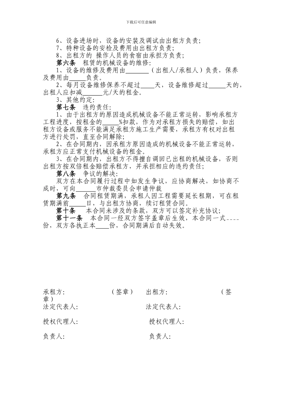 最新机械设备租赁合同范本_第2页