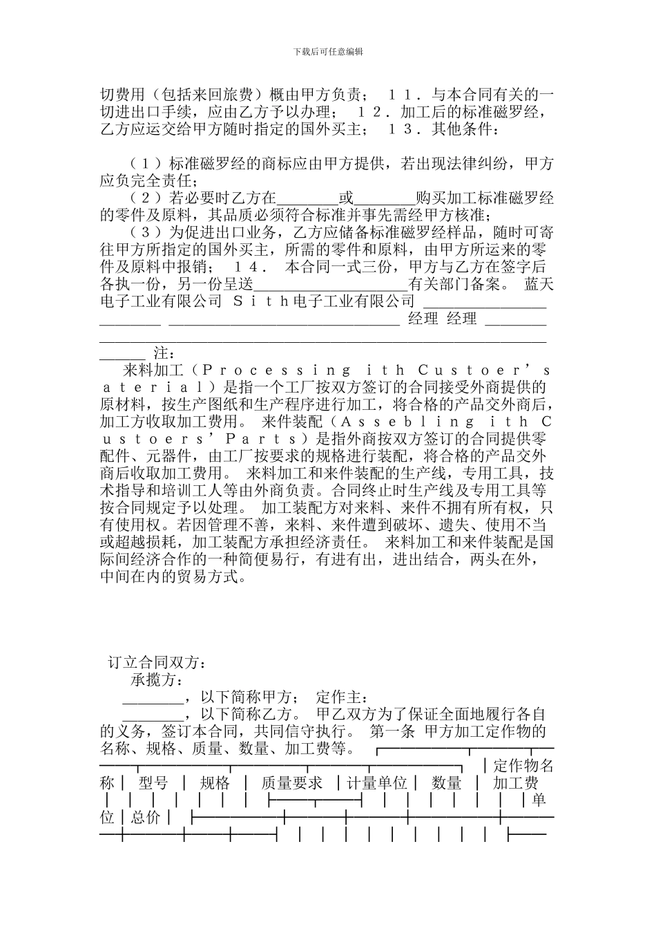 最新来料加工和来件装配合同-_第2页