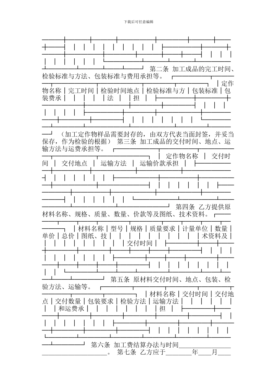 最新来料加工和来件装配合同-_第3页