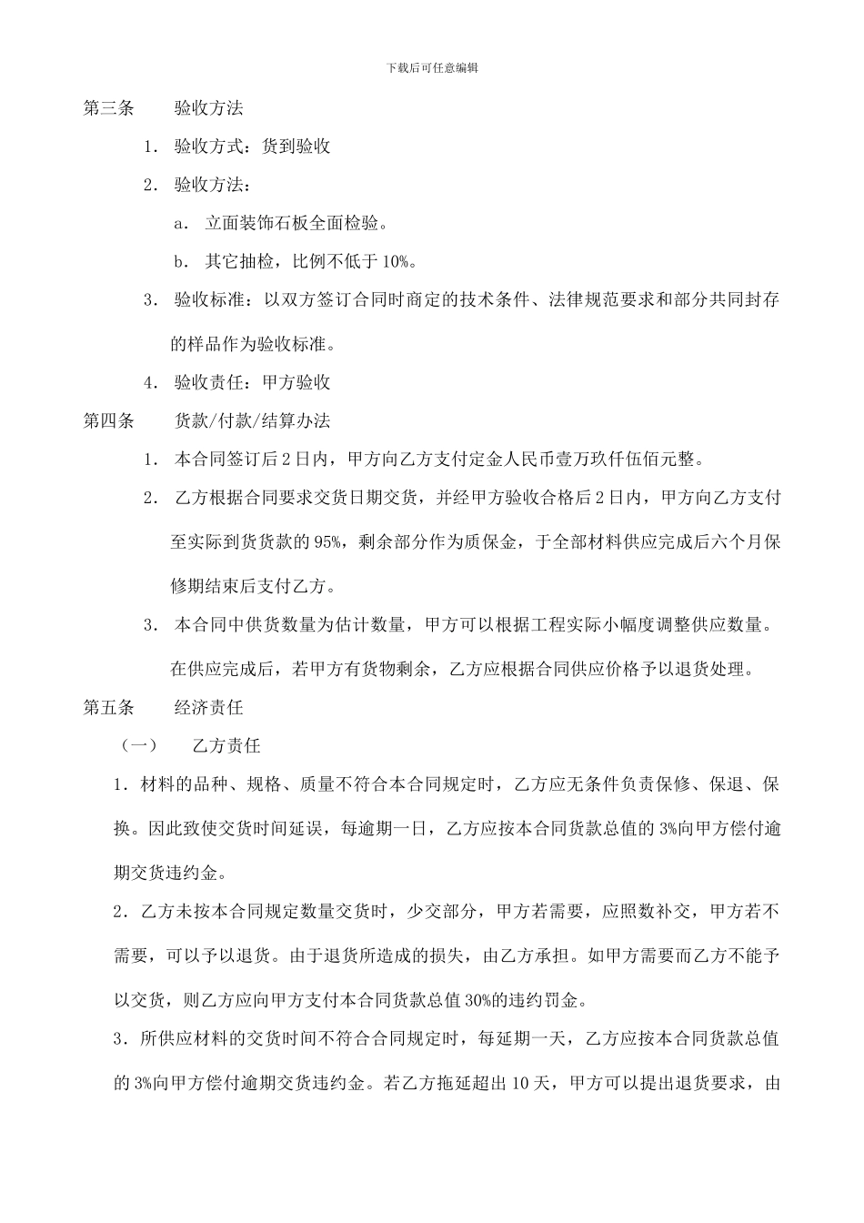 最新材料供应合同_第2页