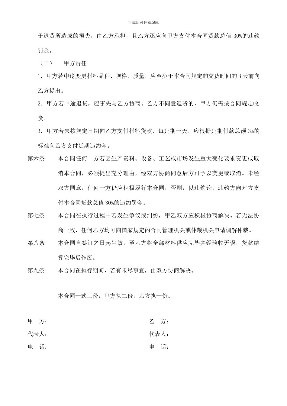 最新材料供应合同_第3页
