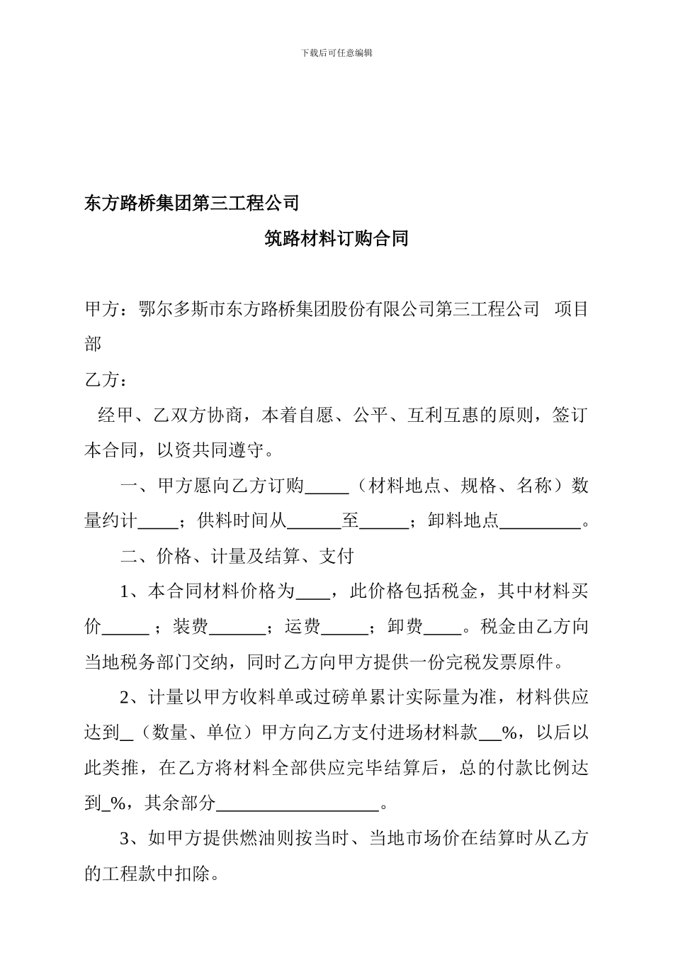 最新材料订购合同_第1页