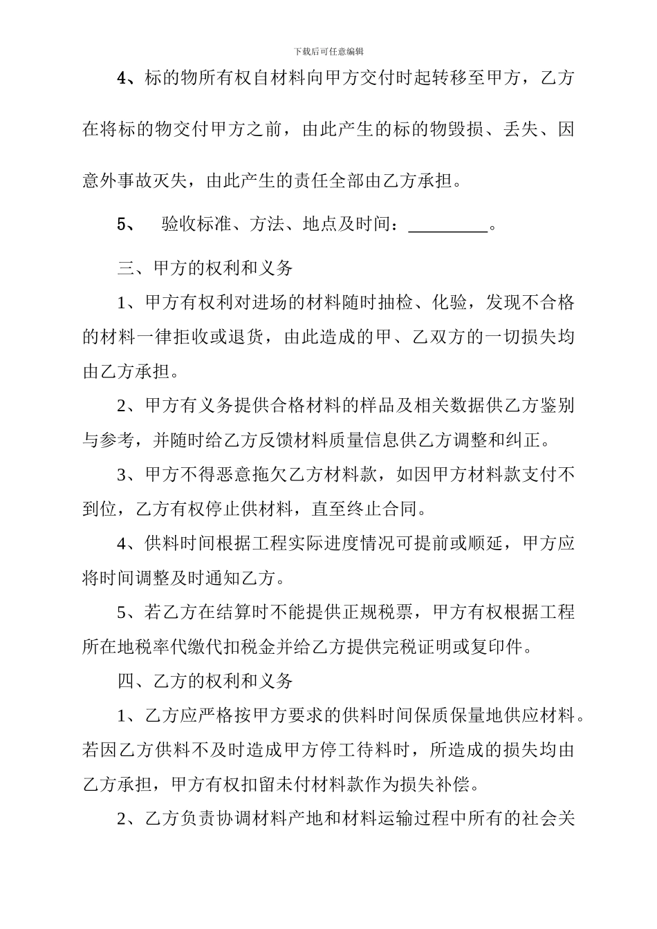 最新材料订购合同_第2页