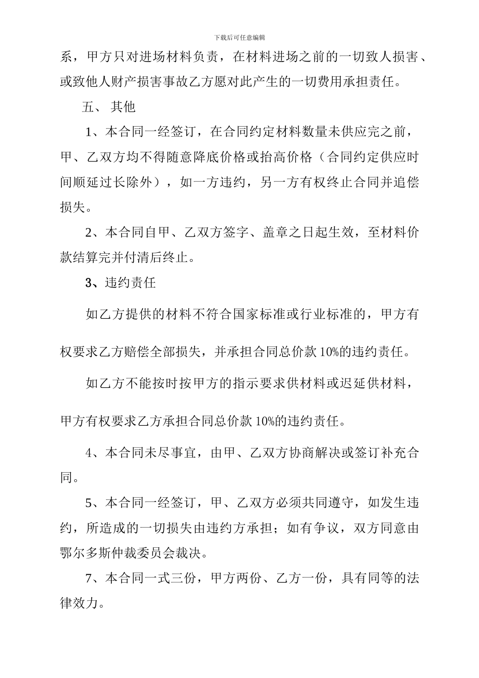 最新材料订购合同_第3页