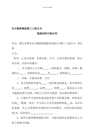 最新材料订购合同