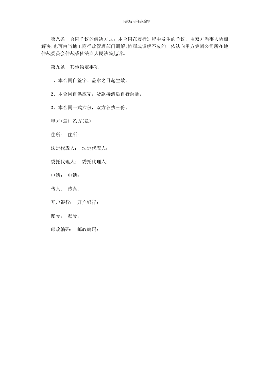最新材料供应合同范本_第2页
