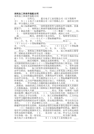 最新来料加工和来件装配合同