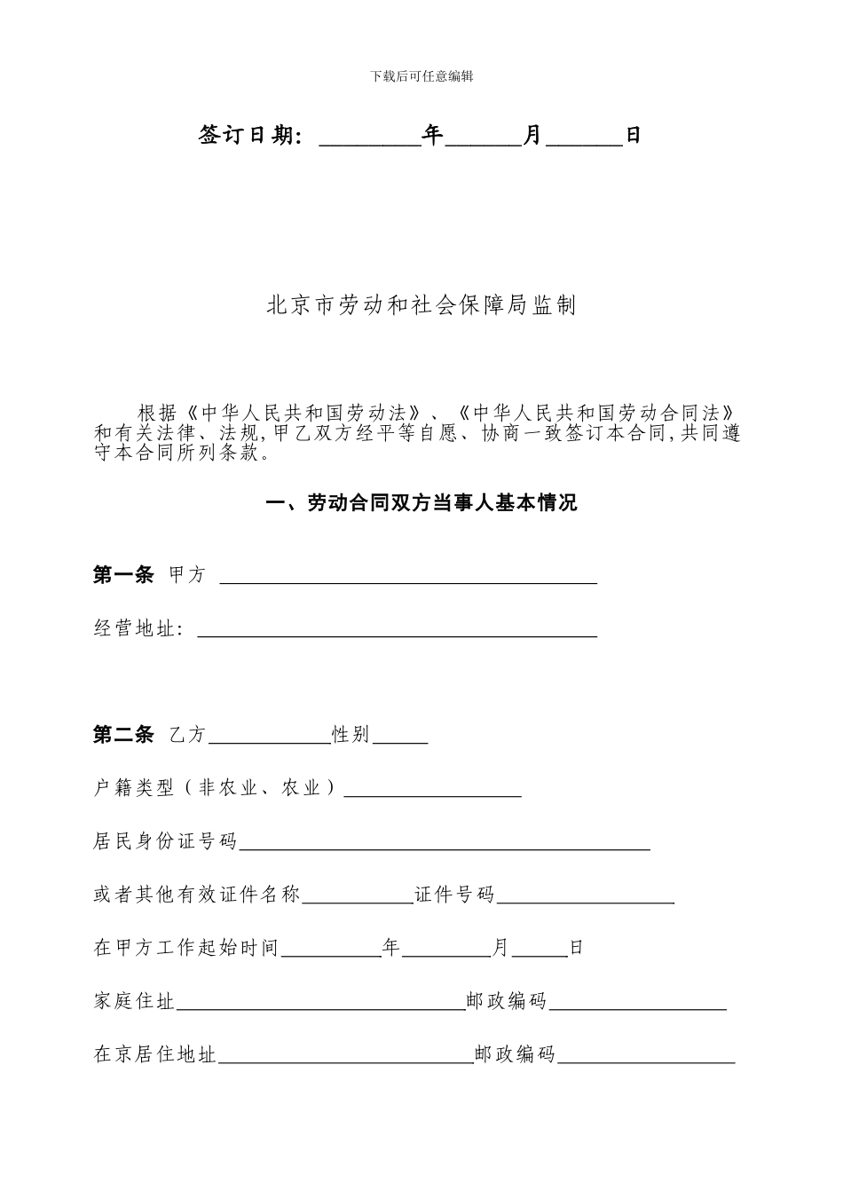 最新某互联网公司劳动合同含保密协议_第2页