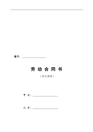 最新某互联网公司劳动合同含保密协议