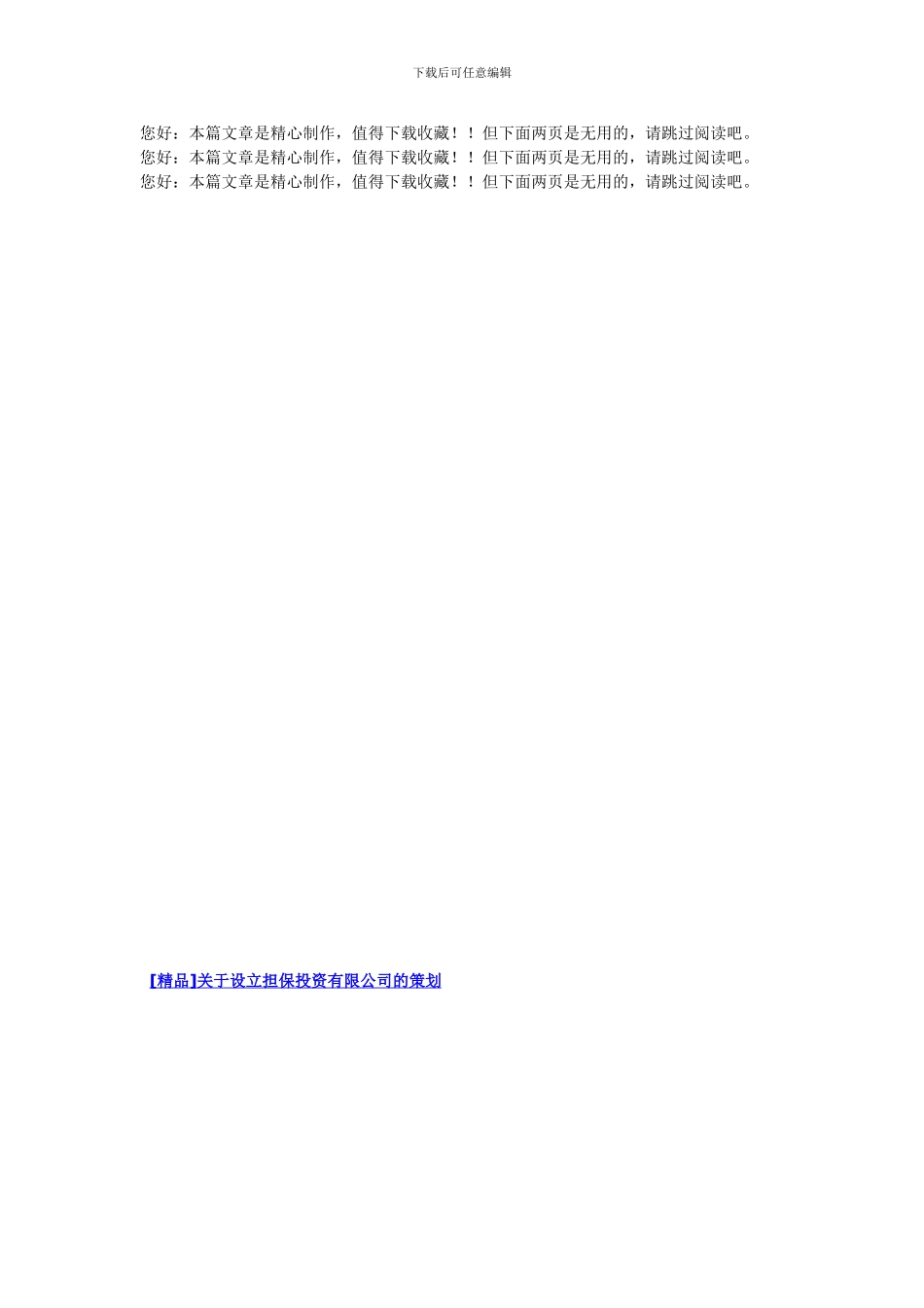 最新构建财务共享服务模式的策略_第3页