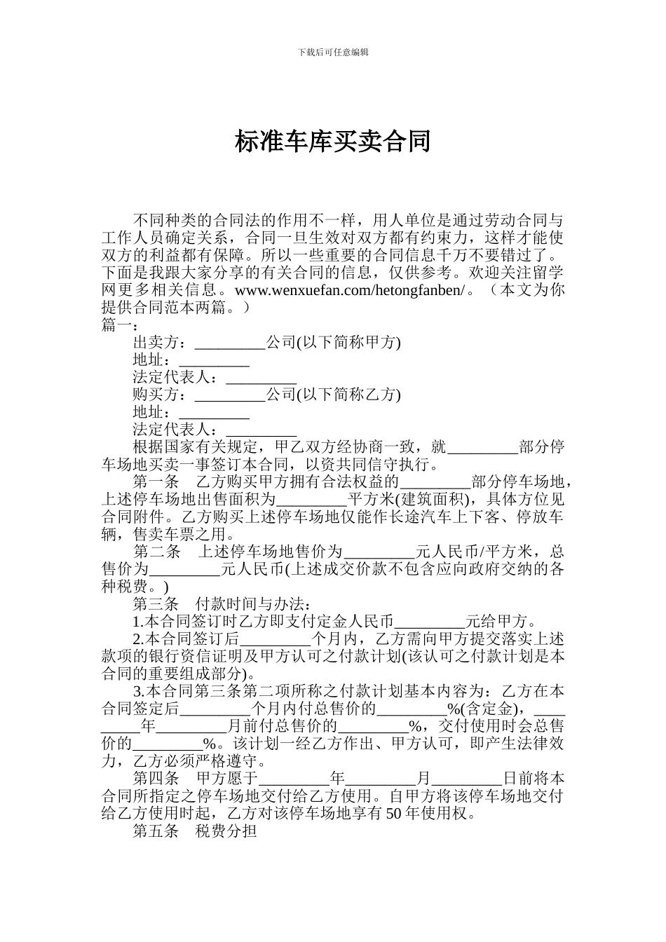 最新标准车库买卖合同_第1页