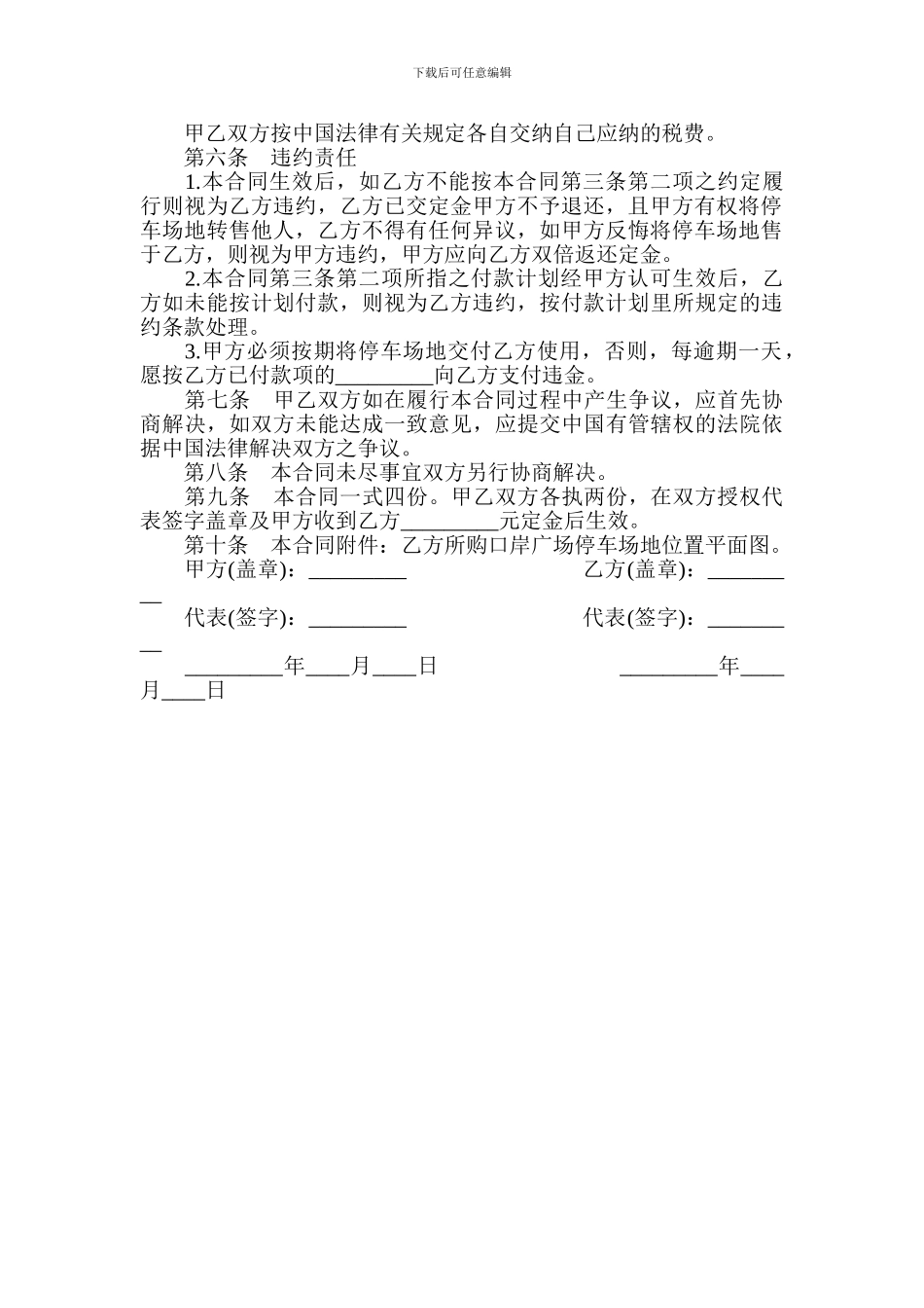 最新标准车库买卖合同_第2页