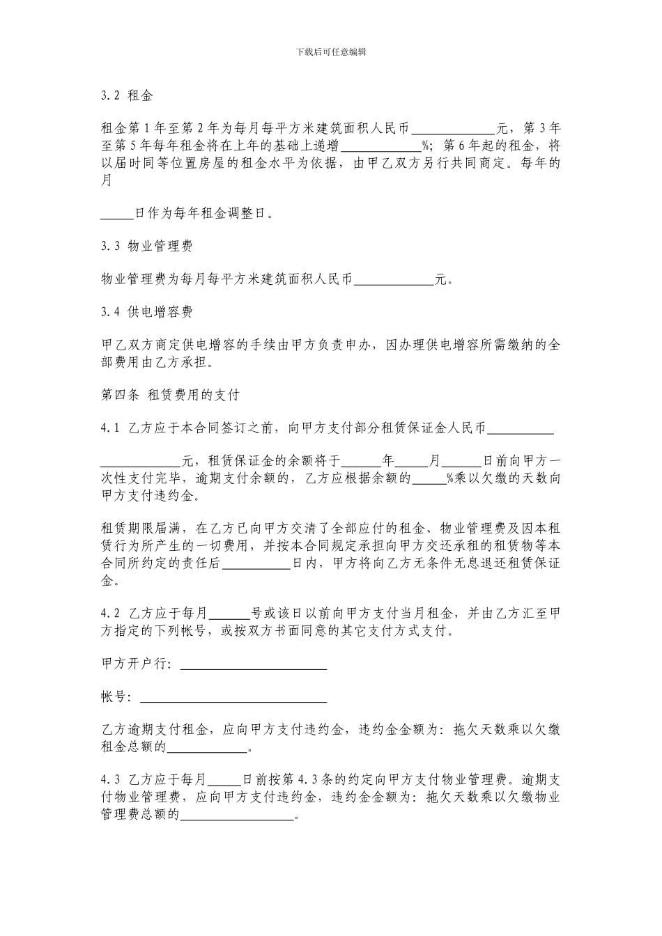 最新标准厂房租赁合同_第2页