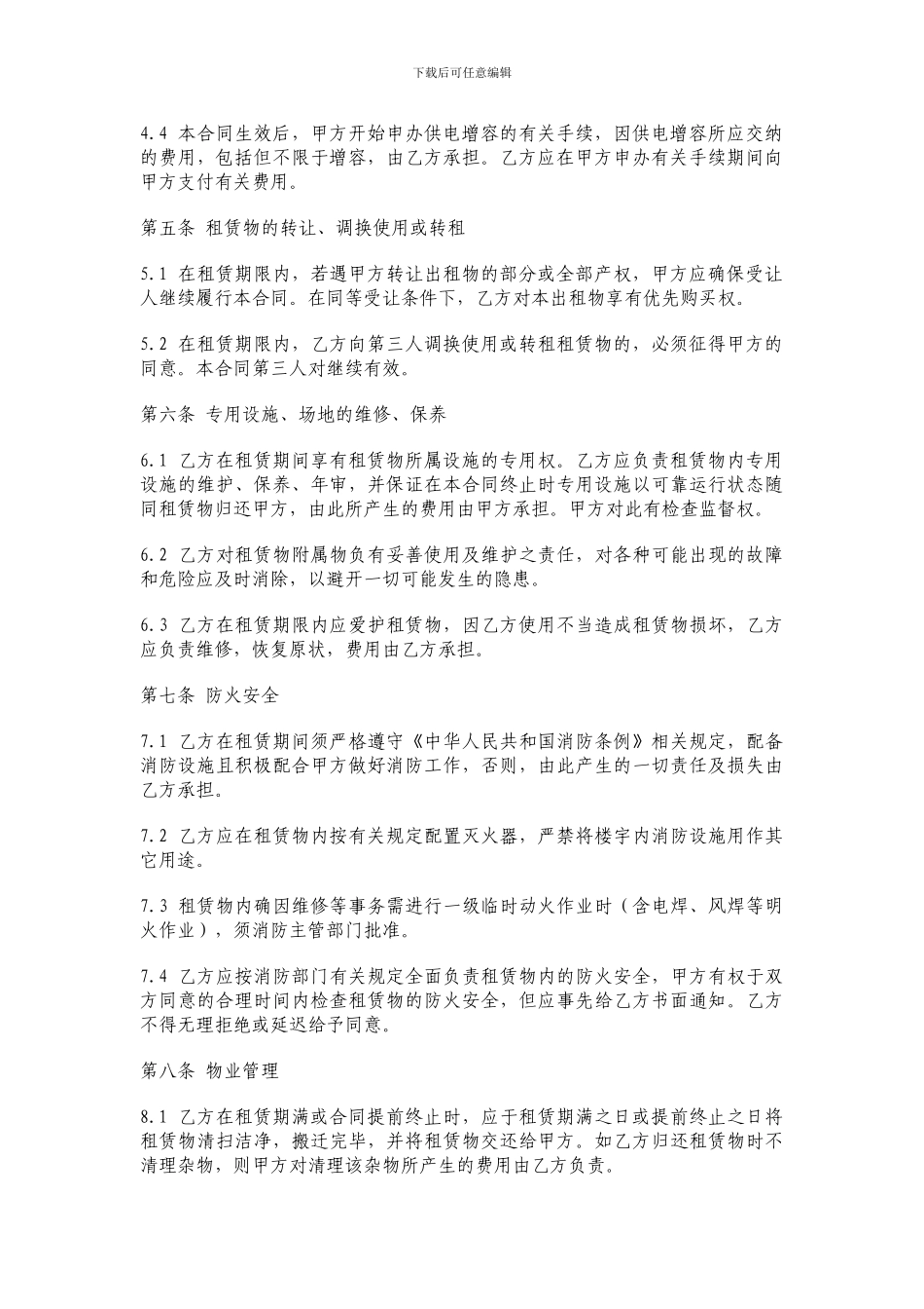 最新标准厂房租赁合同_第3页