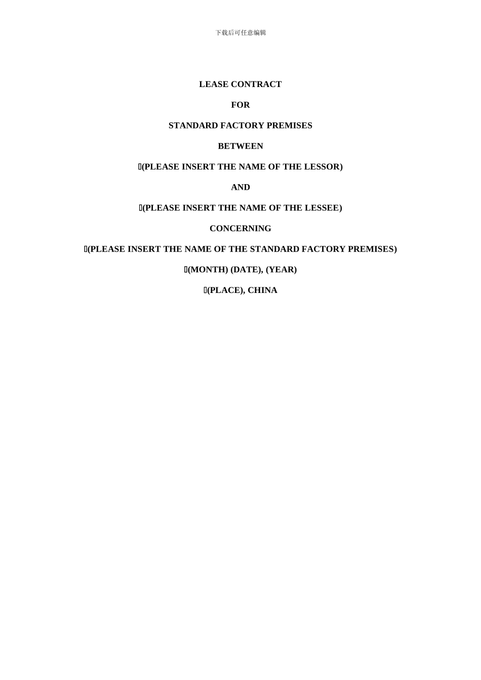 最新标准厂房租赁合同范本_第1页