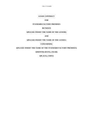 最新标准厂房租赁合同范本