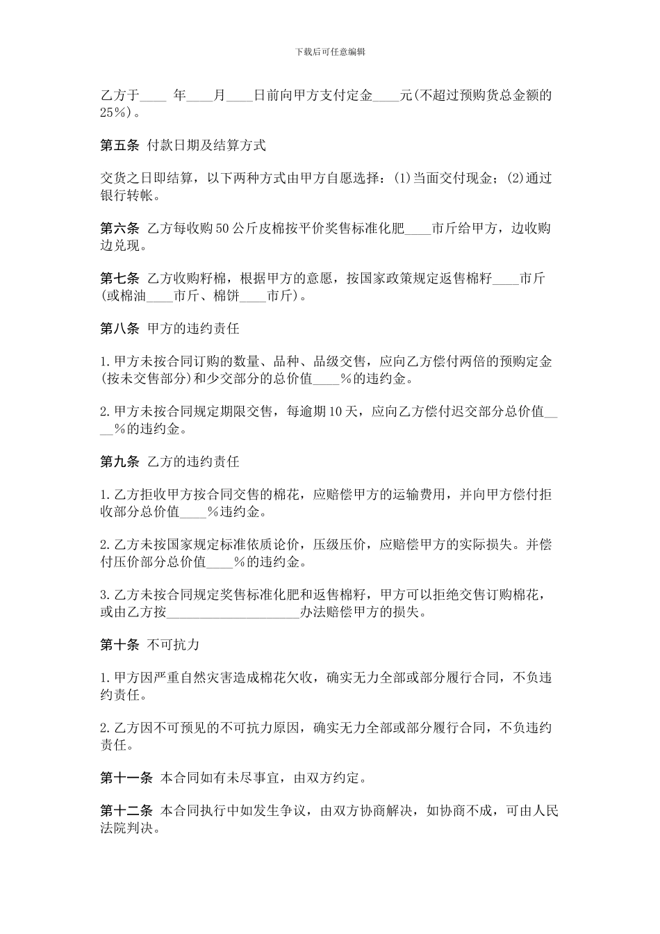 最新棉花订购合同_第2页