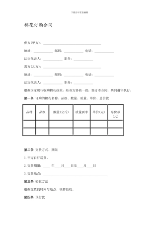 最新棉花订购合同