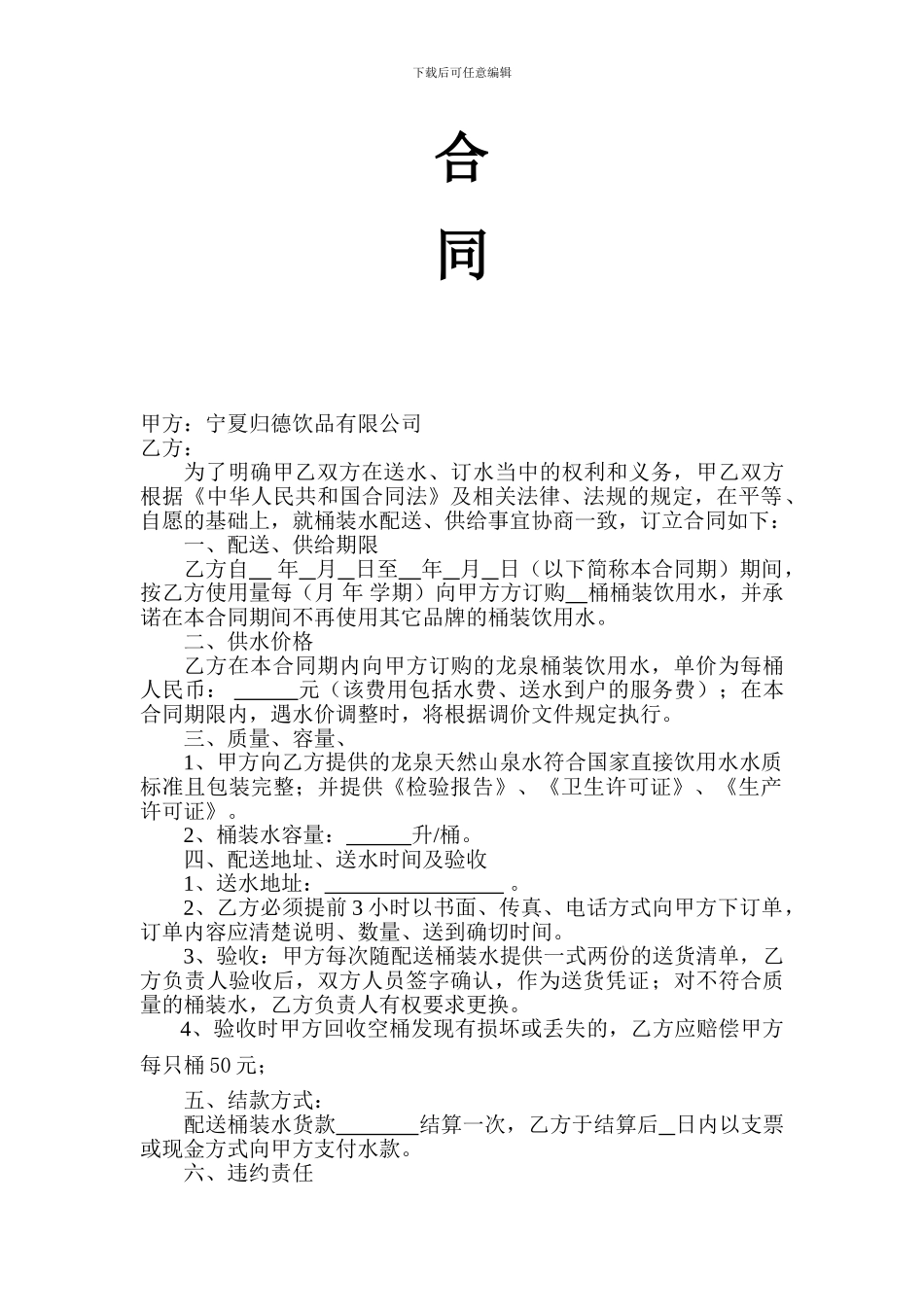 最新桶装水供应合同_第2页