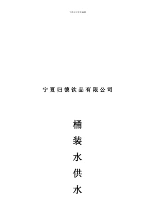 最新桶装水供应合同