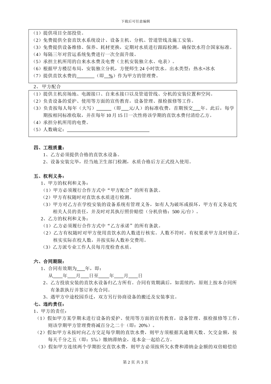 最新校园直饮水工程合作合同书_第2页