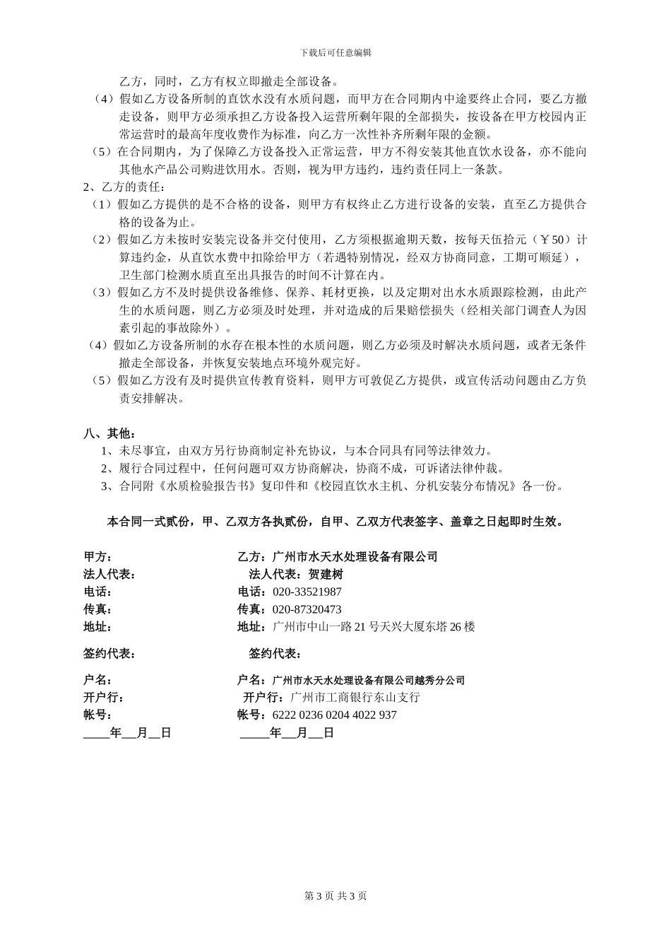 最新校园直饮水工程合作合同书_第3页