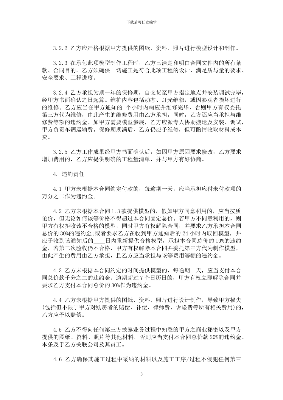 最新模型定作合同范本_第3页