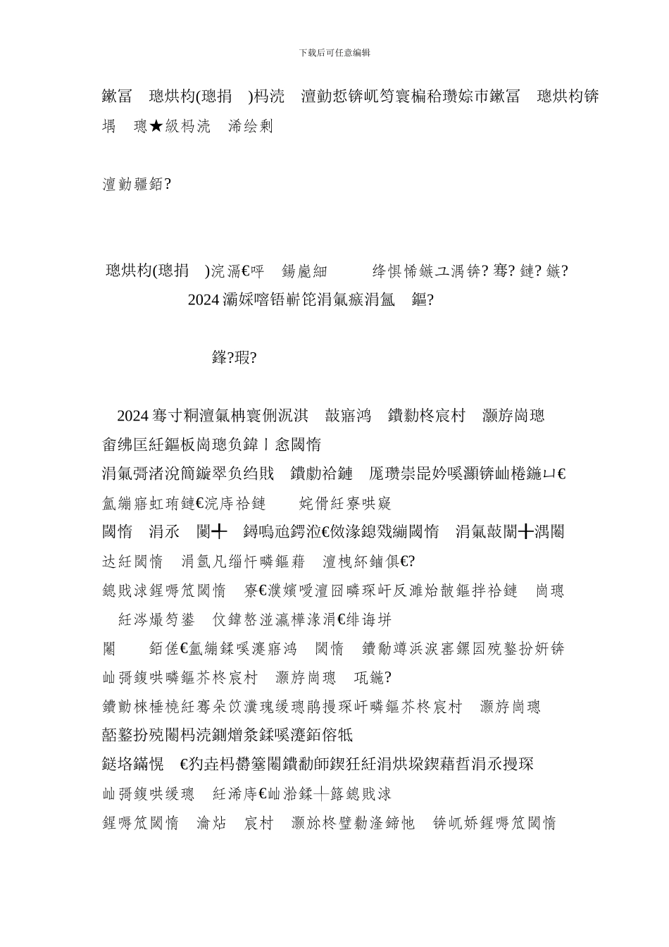 最新毕业论文-金融学毕业论文-新巴塞尔协议的实施对商业银行的影响研究-以建设银行为例_第3页