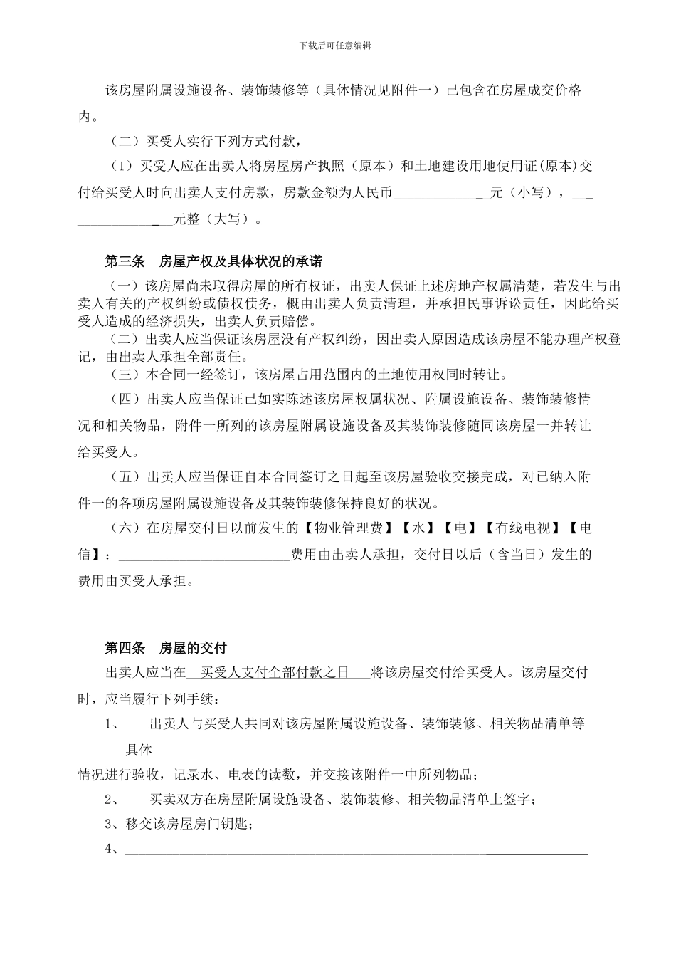 最新民房房屋买卖合同_第2页