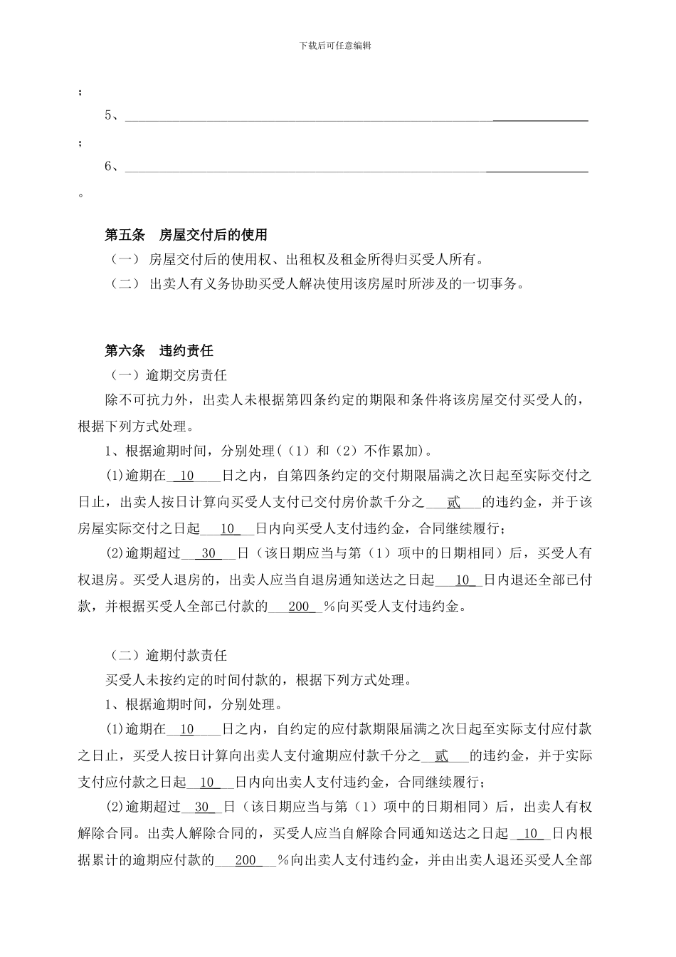 最新民房房屋买卖合同_第3页