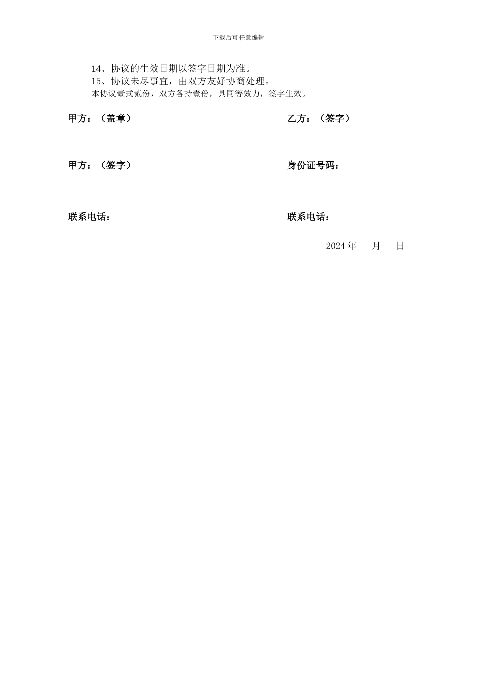 最新水利建造师投标协议_第3页