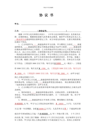 最新水利建造师投标协议