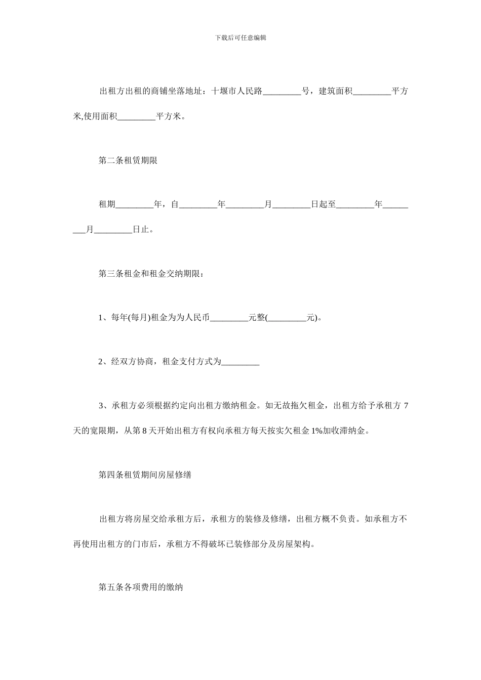 最新水果商铺买卖合同_第2页